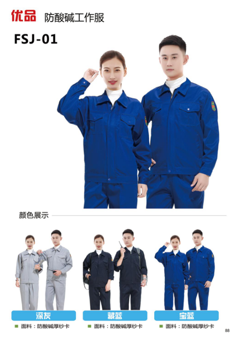 防酸碱工作服