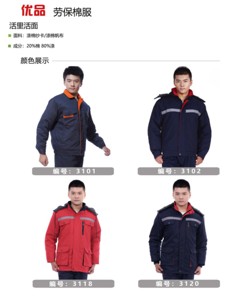 工装棉服