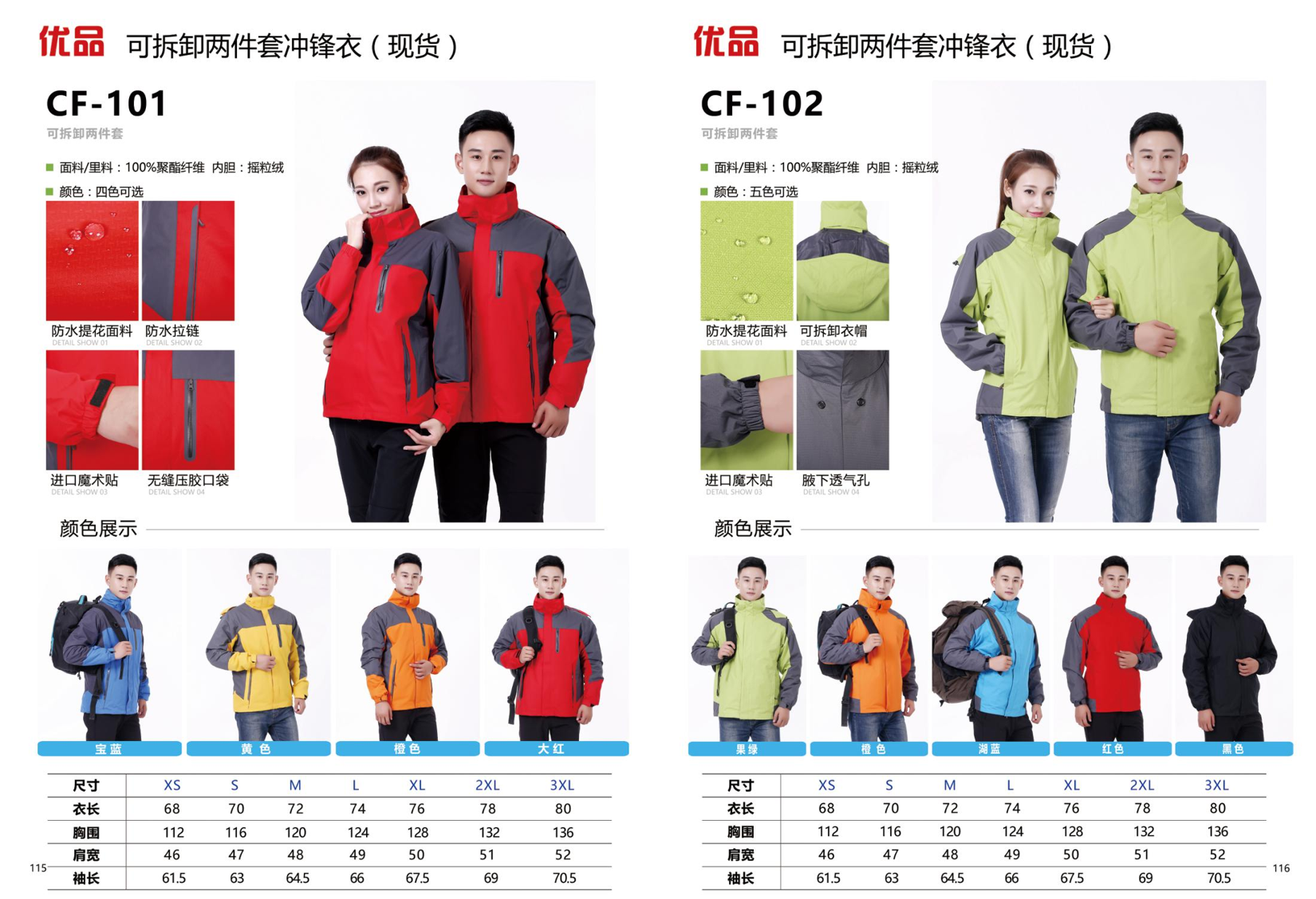 可拆卸两件套冲锋衣