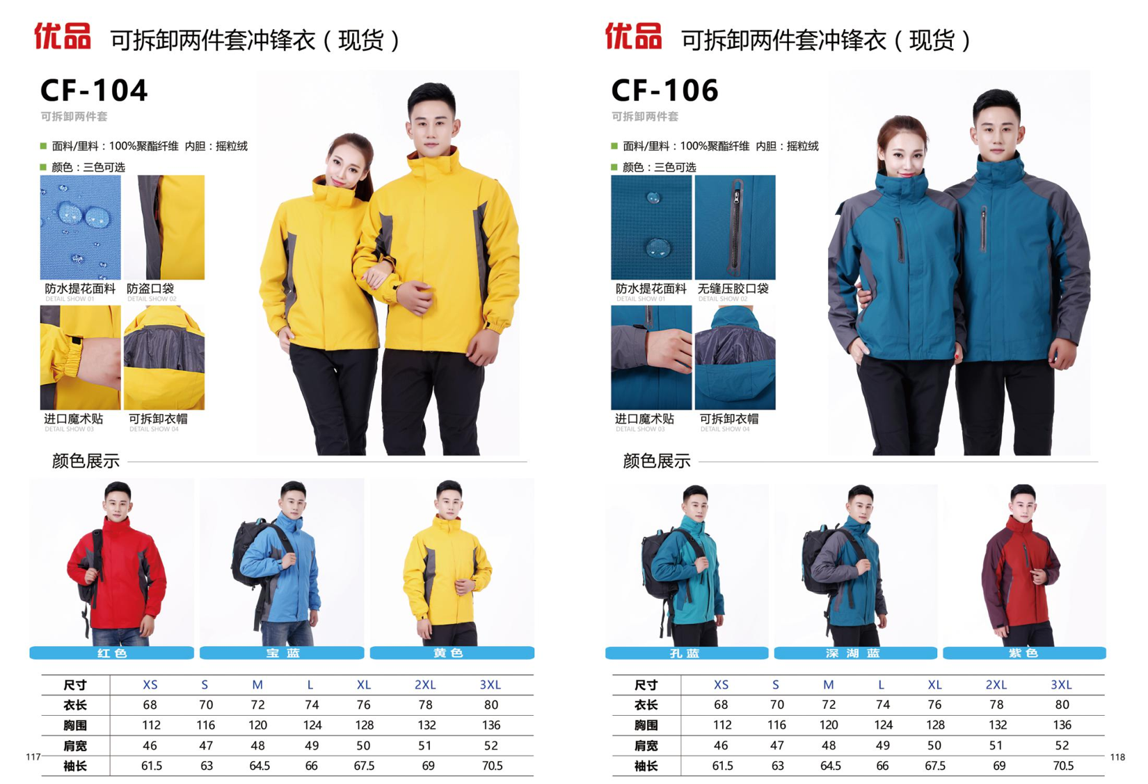 可拆卸两件套冲锋衣