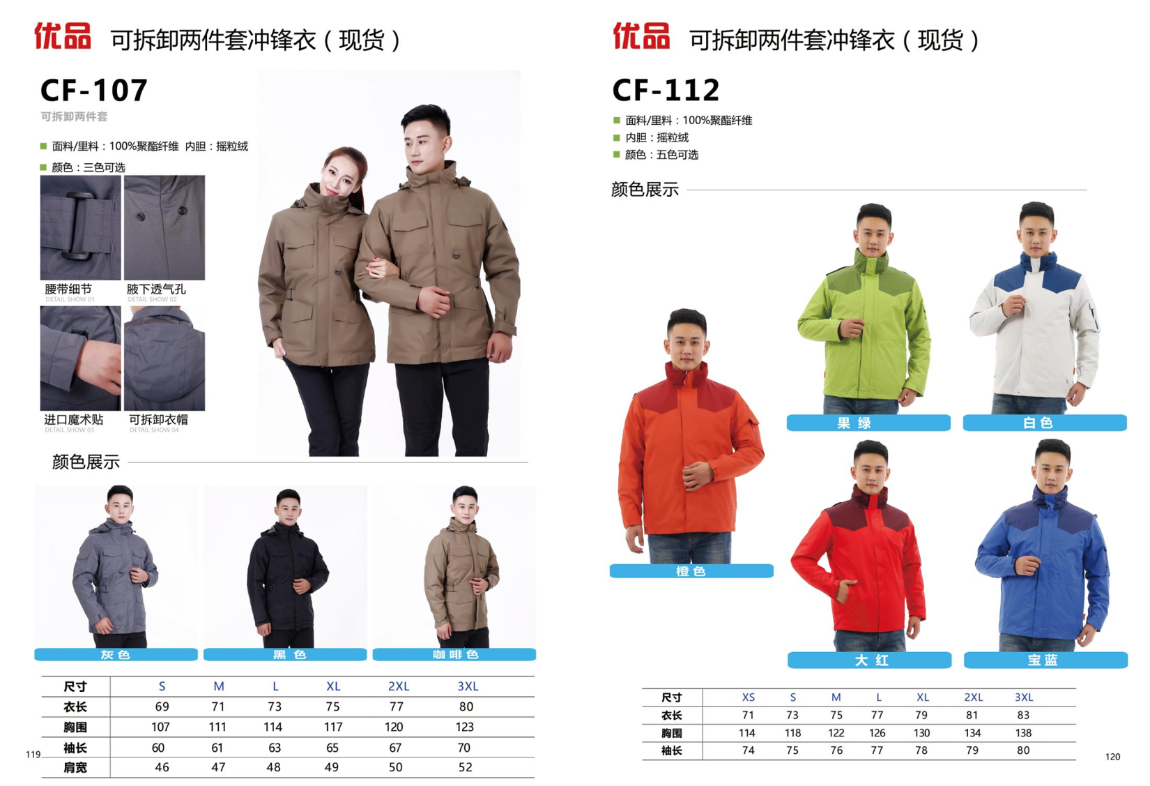 可拆卸两件套冲锋衣