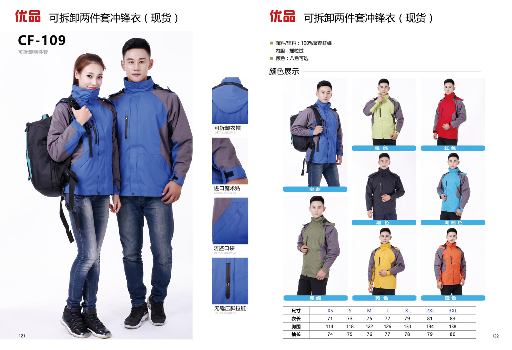 可拆卸两件套冲锋衣