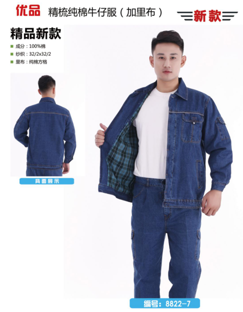 精梳纯棉牛仔服