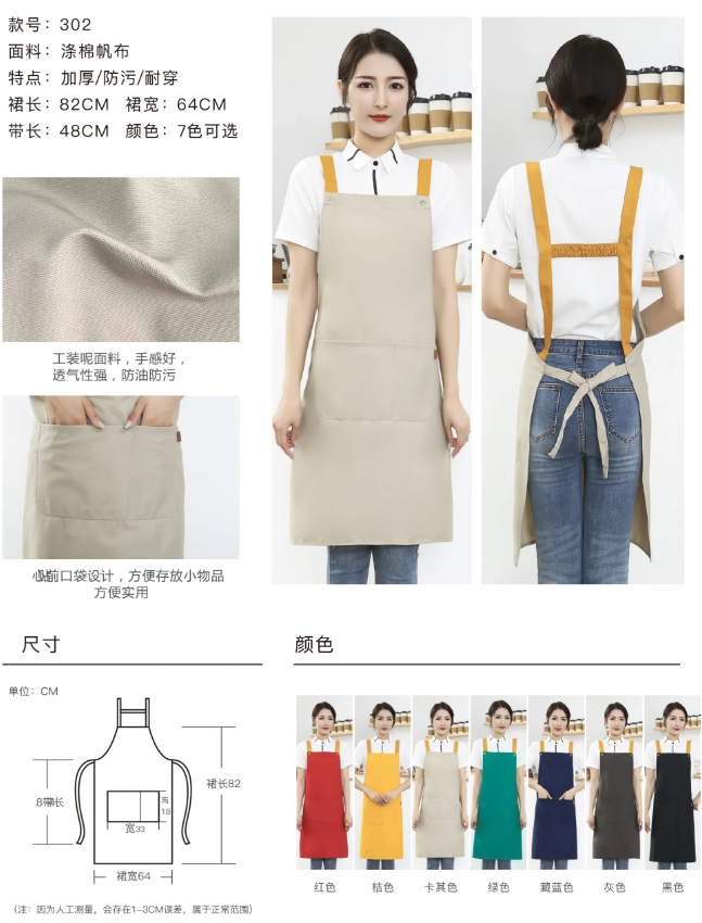 H肩带涤棉帆布围裙