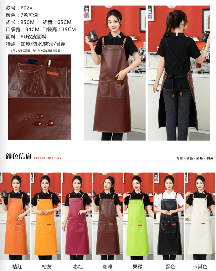 PU防水交叉织带围裙