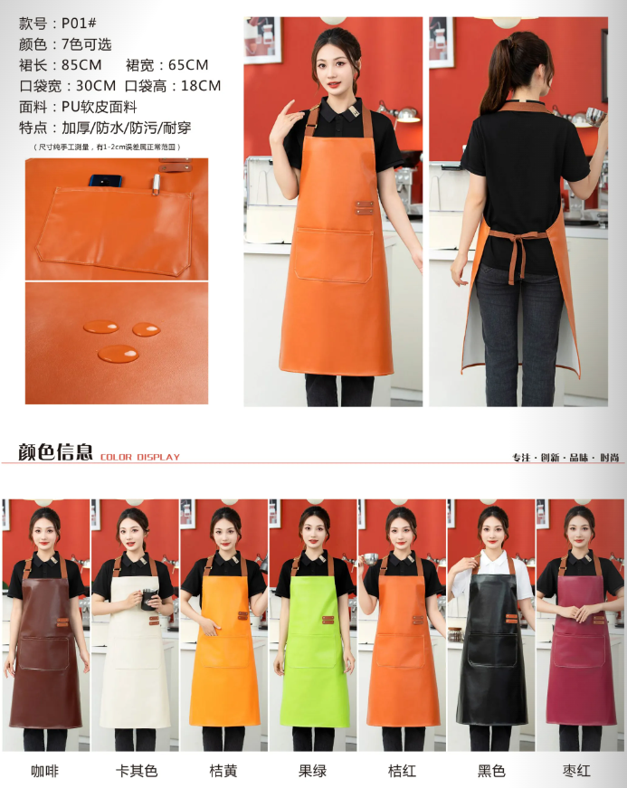 PU挂脖可调节防水围裙