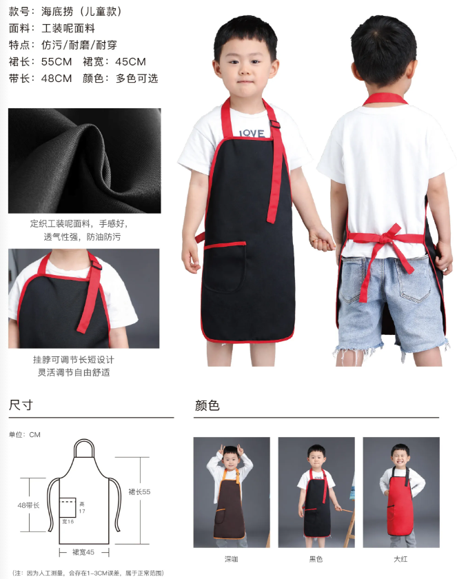 海底捞儿童款可调节精工呢围裙