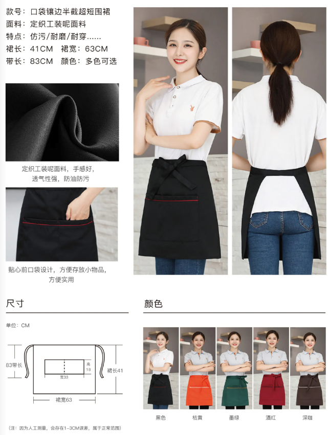 口袋镶边半截超短围裙