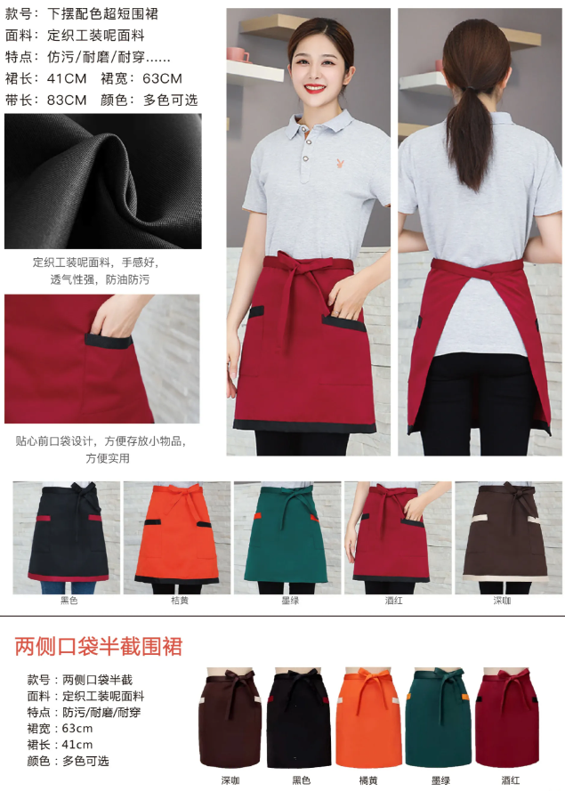 下摆配色半截超短围裙